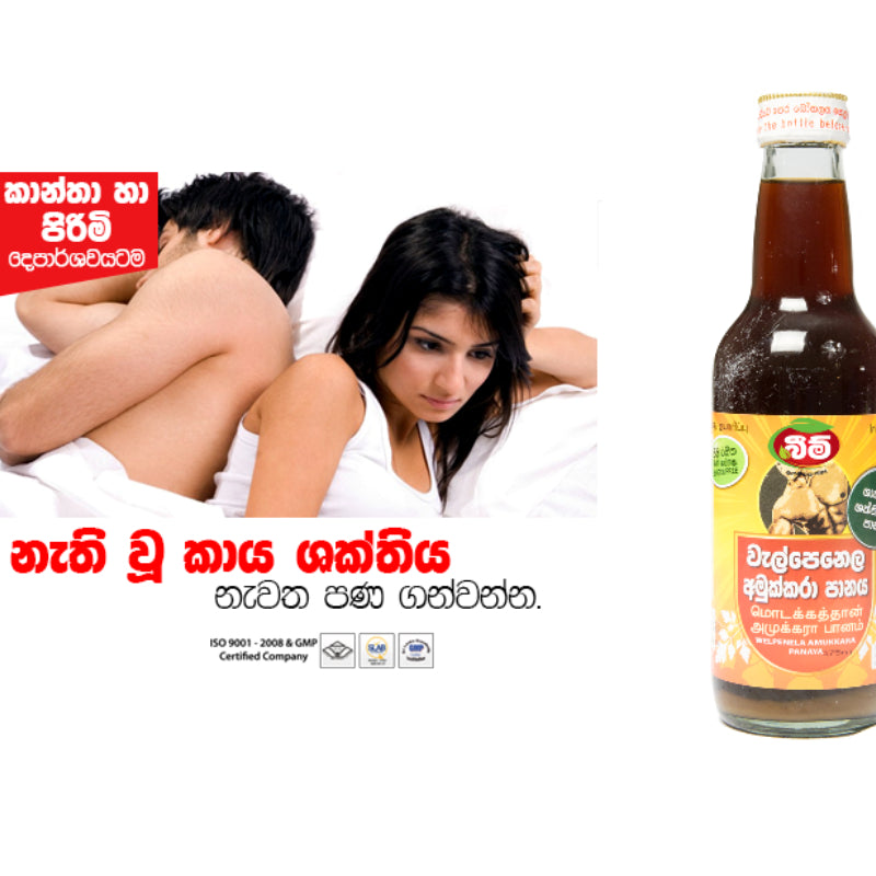 Load video: Walpenela Amukkara Syrup (Sugar Free) - 375ml